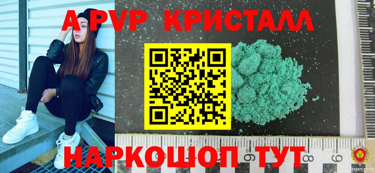 APVP VHQ  Вход с VPN  Alpha PVP крисы CK  A PVP Crystall  APVP  Калач-на-Дону 