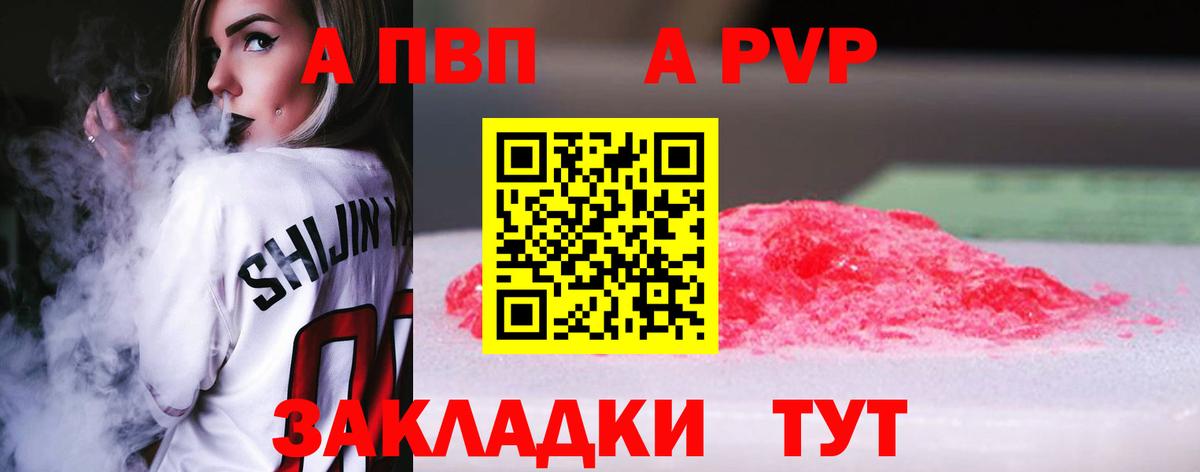 Альфа ПВП VHQ Калач-на-Дону