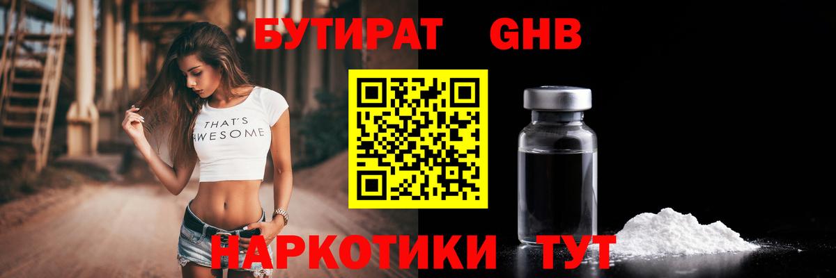 Бутират оксана Калач-на-Дону