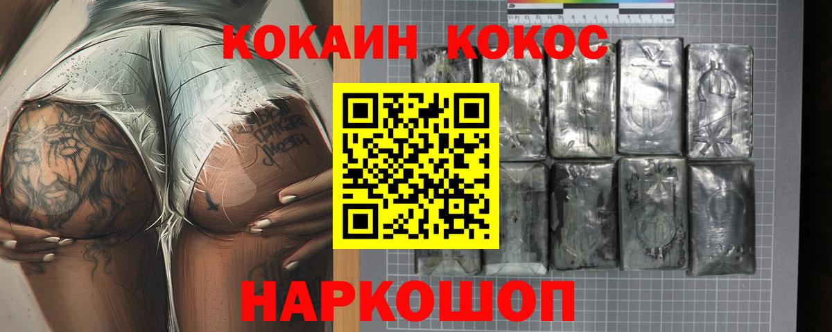 КОКАИН 99% Калач-на-Дону