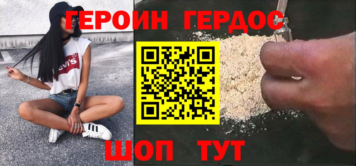 ГЕРОИН Афган Калач-на-Дону