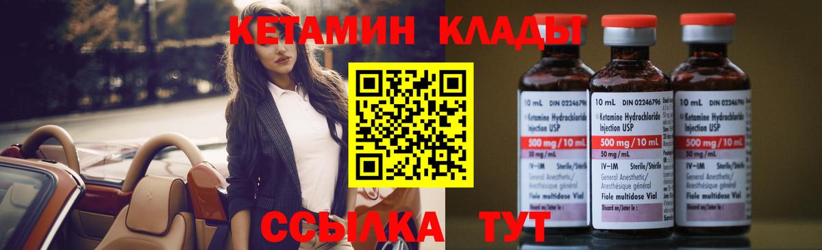 Кетамин VHQ  Вход с VPN  Калач-на-Дону 