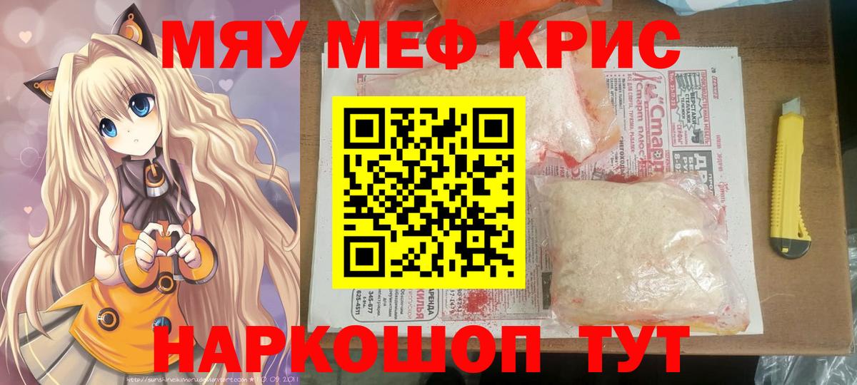 МЯУ-МЯУ mephedrone  Вход с VPN  Меф  Калач-на-Дону  МЯУ-МЯУ  МЕФ мука 