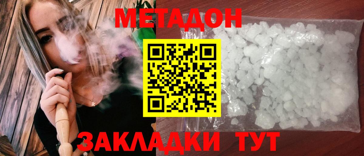 Метадон белоснежный  Вход с VPN  Калач-на-Дону  МЕТАДОН methadone 
