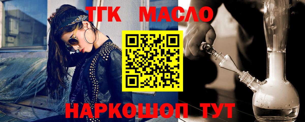 ТГК THC oil Калач-на-Дону
